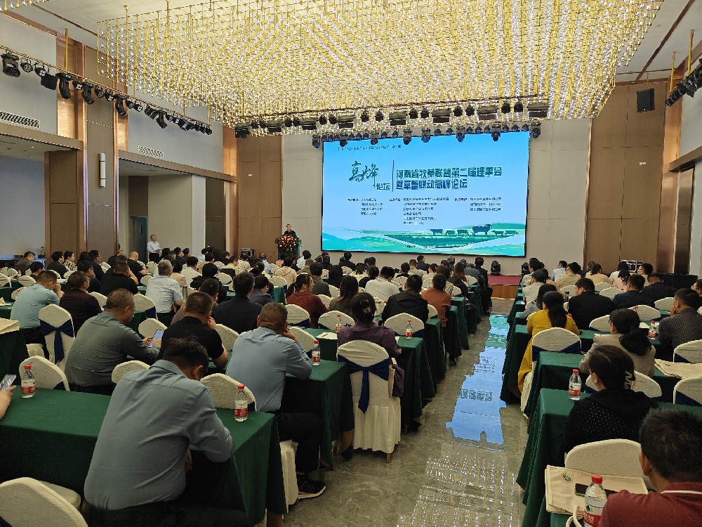 河南省牧草聯(lián)盟第二屆理事會(huì)暨草畜聯(lián)動(dòng)高峰論壇在蘭考成功舉辦！